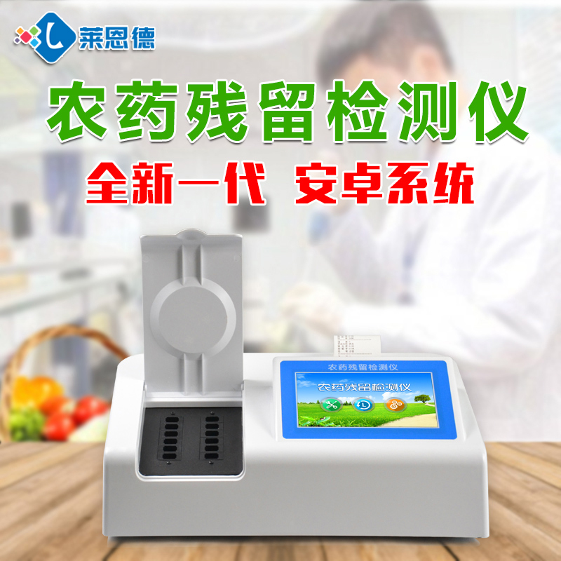 農(nóng)藥殘留測試儀在哪里買？農(nóng)藥殘留測試儀廠家全網(wǎng)推薦