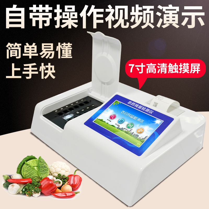 農藥殘留檢測儀